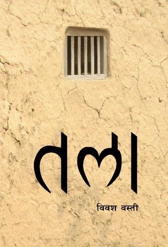 तला [Talaa]
