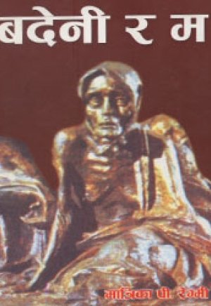badeni ra ma