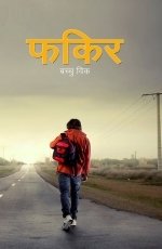 फकिर/Phakir