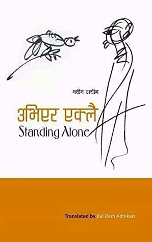 उभिएर एक्लै [Ubhiera Eklai]