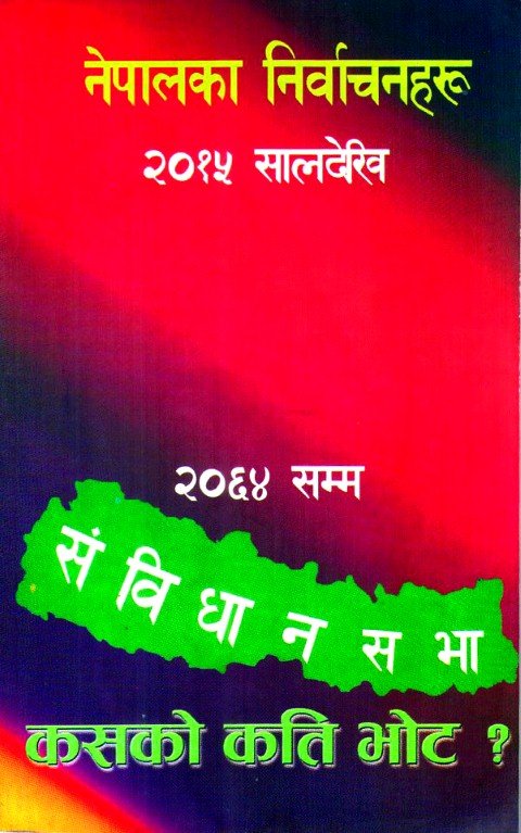 नेपालका निर्बाचनहरु