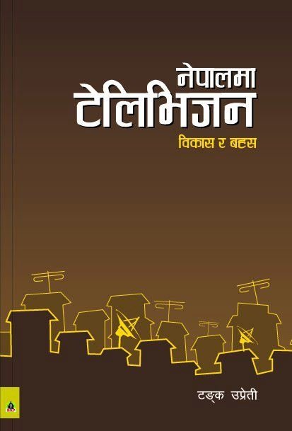 नेपालमा टेलीभिजन- बिकास र बहस