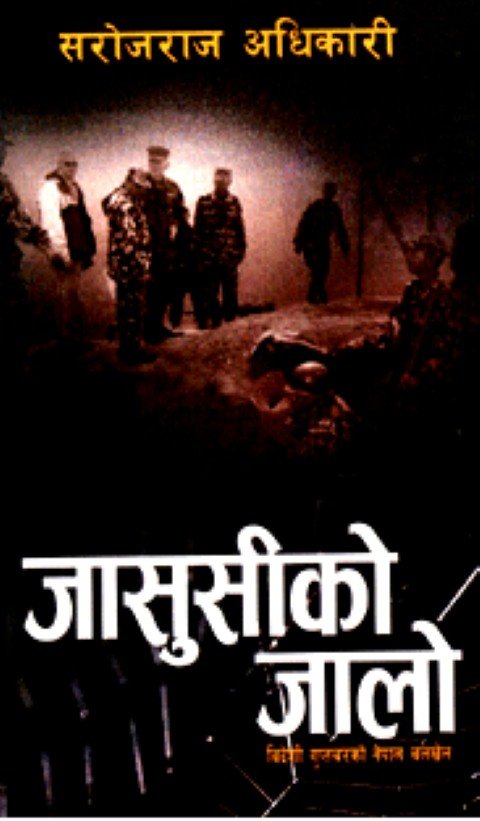 जासुसीको जालो