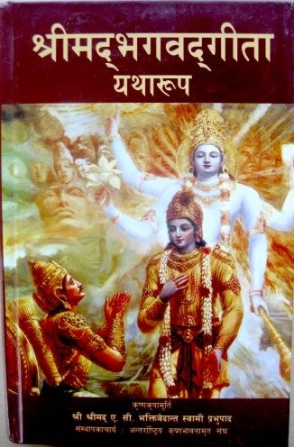 गीता (Gita)