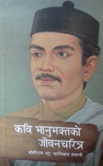 कवि भानुभक्तको जीवनचरित्र [Kabi Bhanubhaktako Jiwan Charitra]