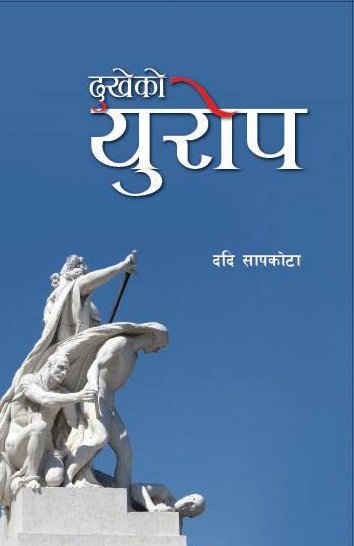 दुखेको यूरोप [Dukheko Europ]