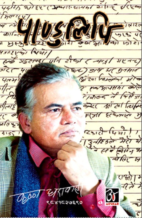 पान्डुलिपि