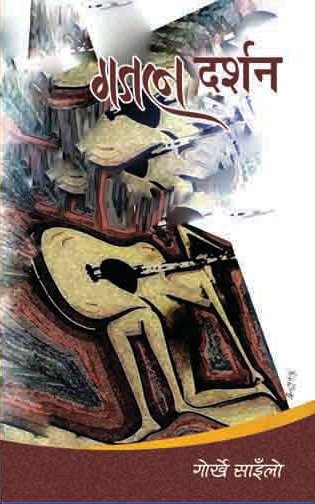 Gazal Darsan (गजल दर्शन)