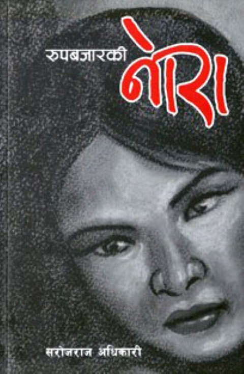 रुपबजारकी नोरा