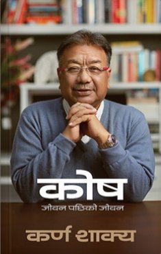कोष [Kosh]