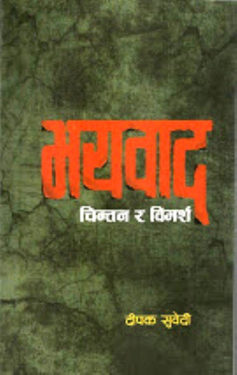 भयबाद