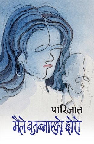 मैले नजन्माएको छोरो [Maile Najanmayeko Chhoro]