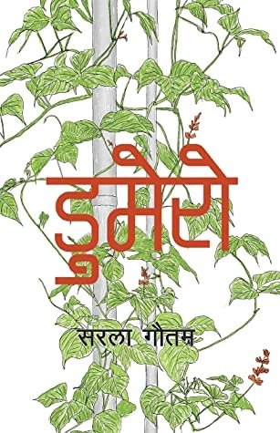 डुमेरो [Dumero]