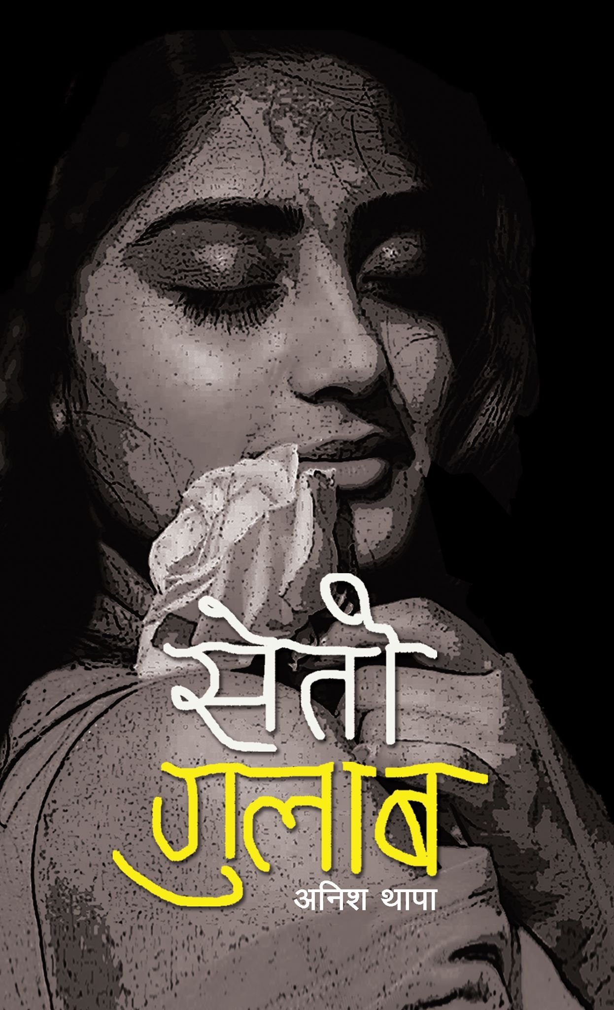 सेतो गुलाब [Seto Gulab]
