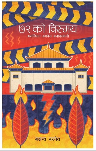 ७२ को बिस्मय [72 ko bismaya]