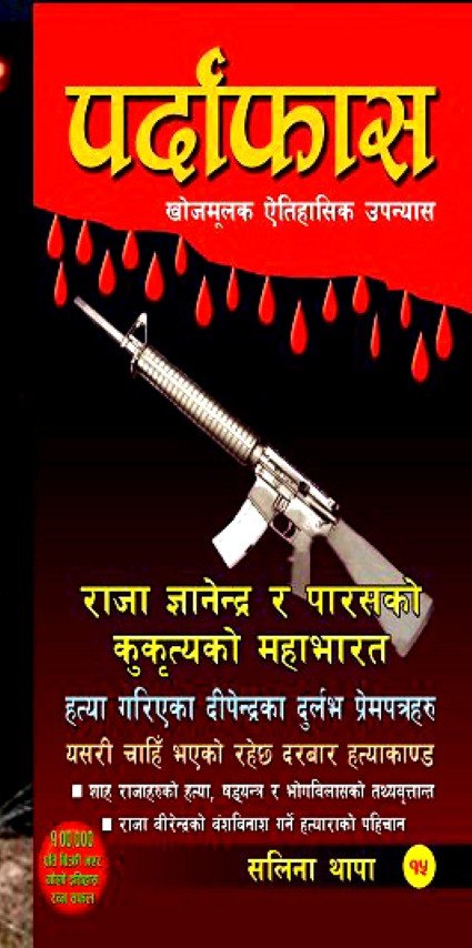 पर्दाफास