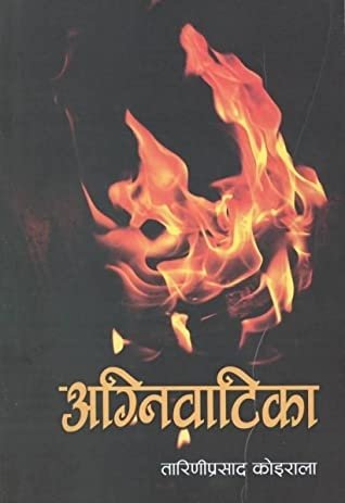 अग्निवाटिका [Agni Waatika]