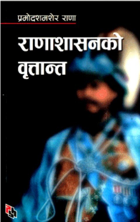 राणाशासनको बृतान्त