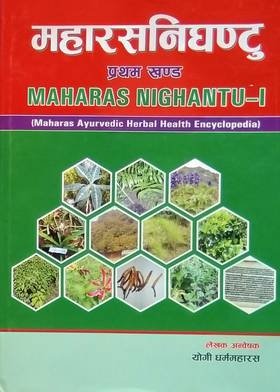 महारसनिघण्टु [Maharasanighantu]