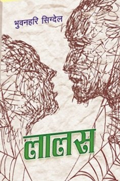 लालस [Lalas]