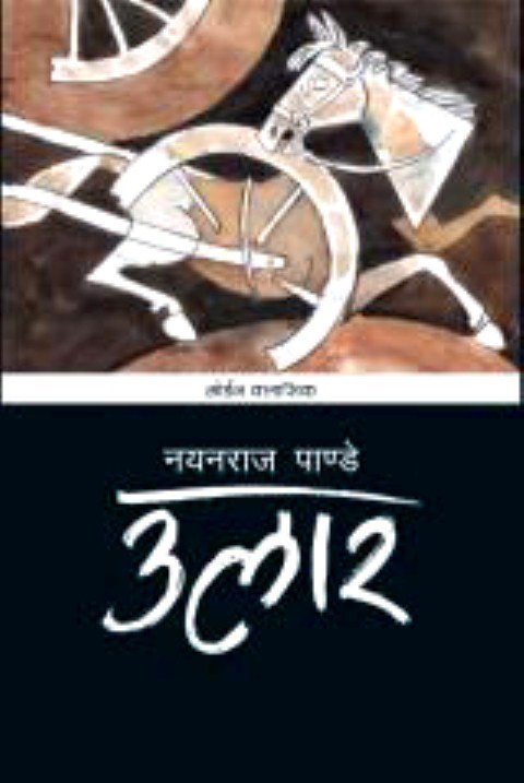 उलार/Ular