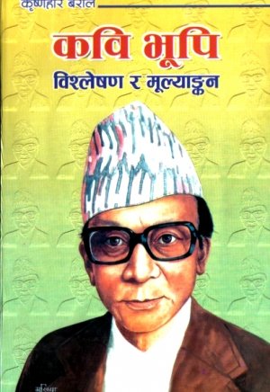 कबि भुपी
