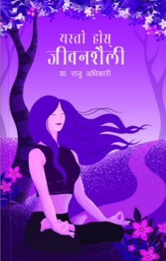 यस्तो होस् जीवनशैली [Yesto Hos Jiwanshaili]