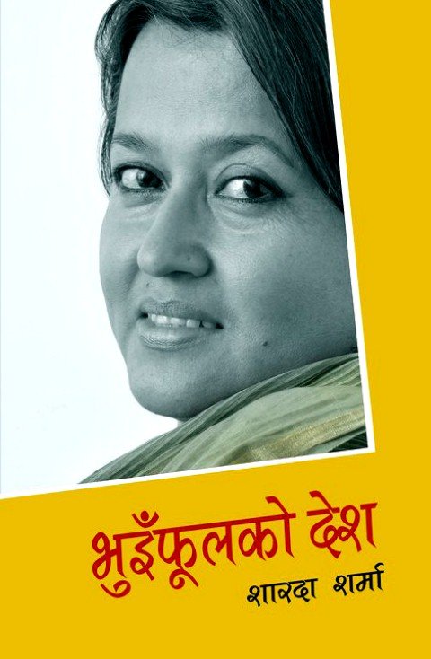 भुइँफुलको देश [Bhuiphoolko Desh]