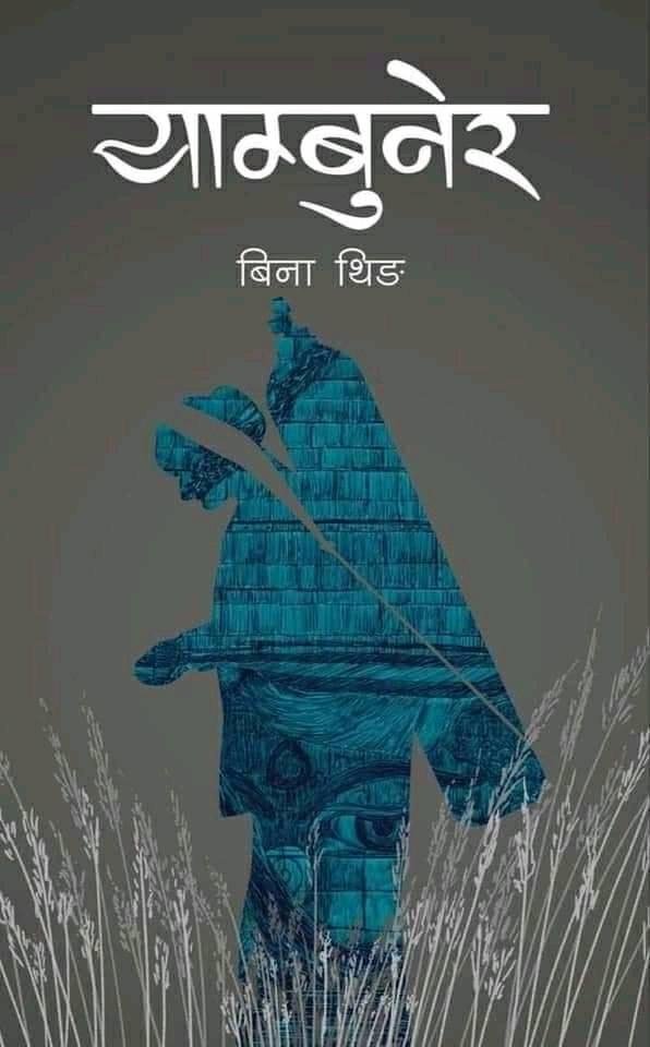 याम्बुनेर [Yambuner]