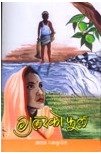 गुलरको फूल [Gular Ko Phool]