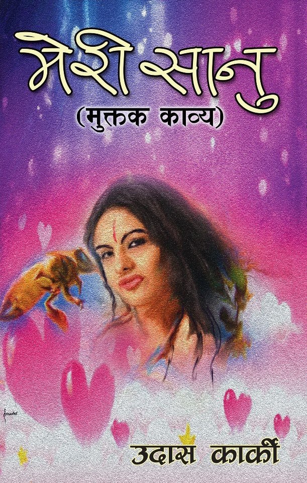 मेरी सानु (Meri Sanu)