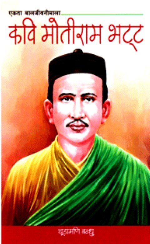 कबि मोतीराम भट्ट
