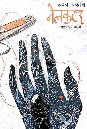 नेलकटर [Nail Cutter]