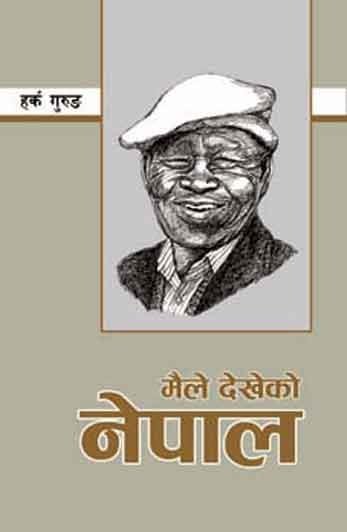 मैले देखेको नेपाल (Maile Dekheko Nepal)