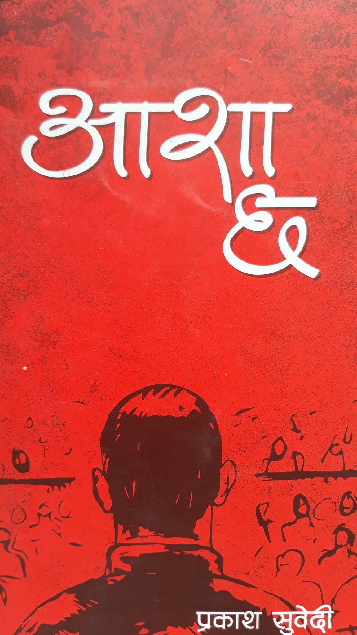 आशा छ [Asha Chh]
