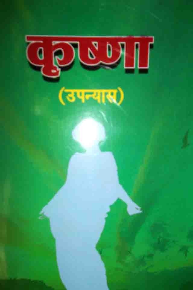 कृष्णा
