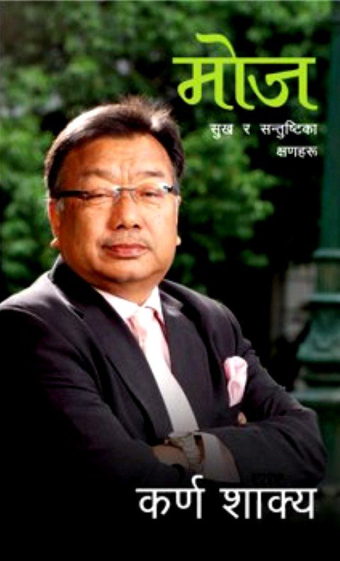 मोज