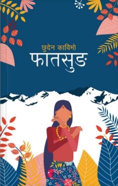 फातसुङ [Faatsung]