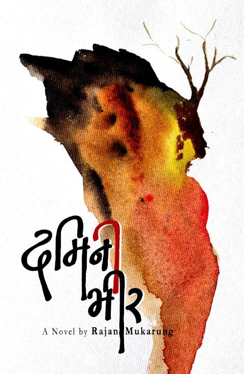 दमिनी भिर