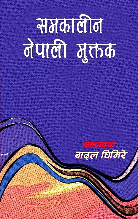 Know Nepal Very Well