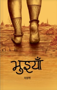 भुइयाँ [Bhuiyan]