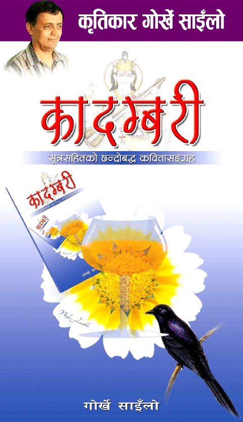 कादम्बरी