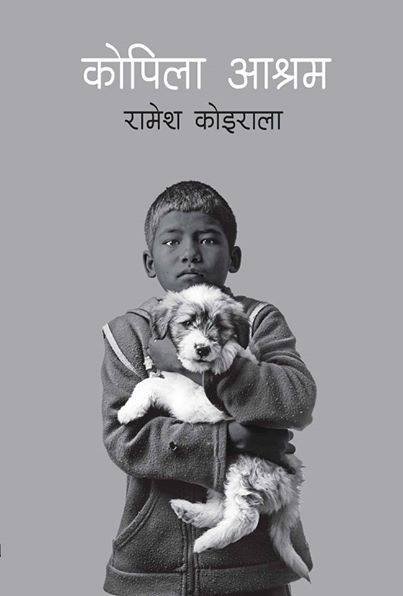 कोपिला आश्रम [Kopila Asharam]
