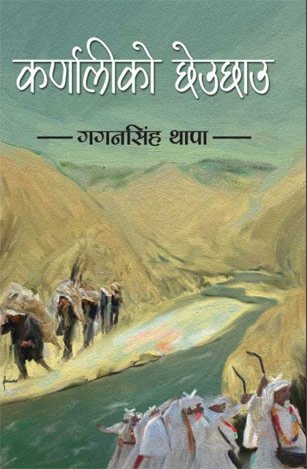 कर्णालिको छेउछाउ (Karnaliko Cheu Chau)
