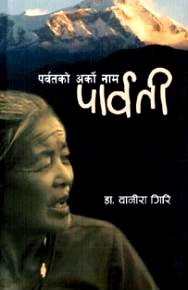 Parbatko Arko Nam PARBATI