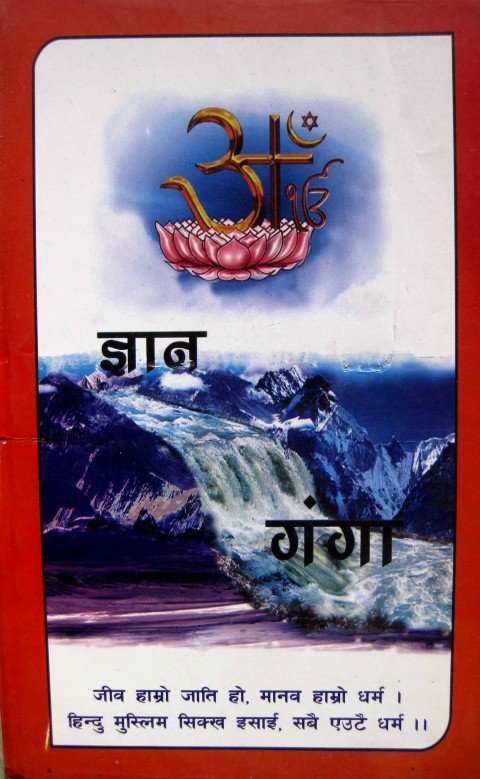 ज्ञान गंगा