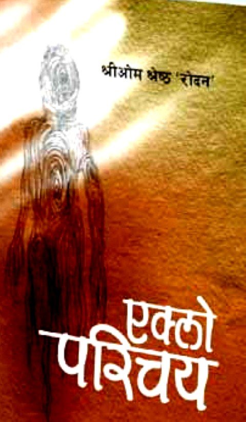 एक्लो परिचय