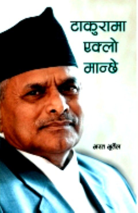 टाकुरामा एक्लो मान्छे