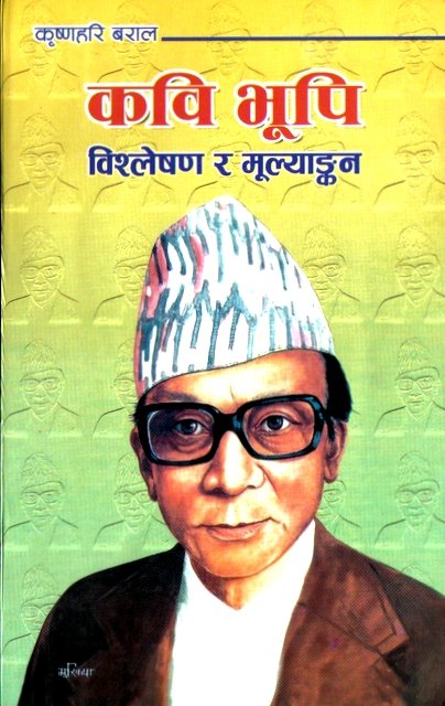 कबि भुपि
