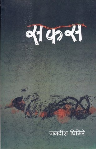 सकस [Sakas]